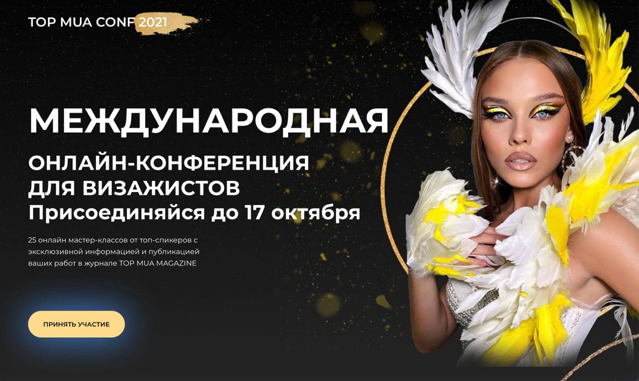 [makeitupbeauty] TOP MUA CONF 2021_0.jpg